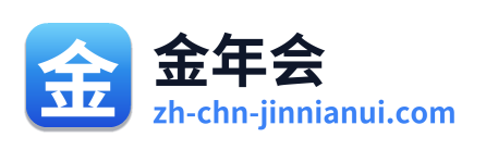 金年会